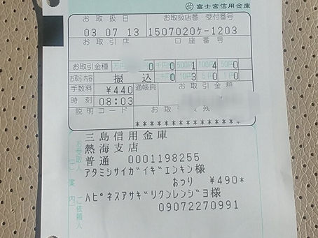 熱海市、土石流 災害義援金・募金募集