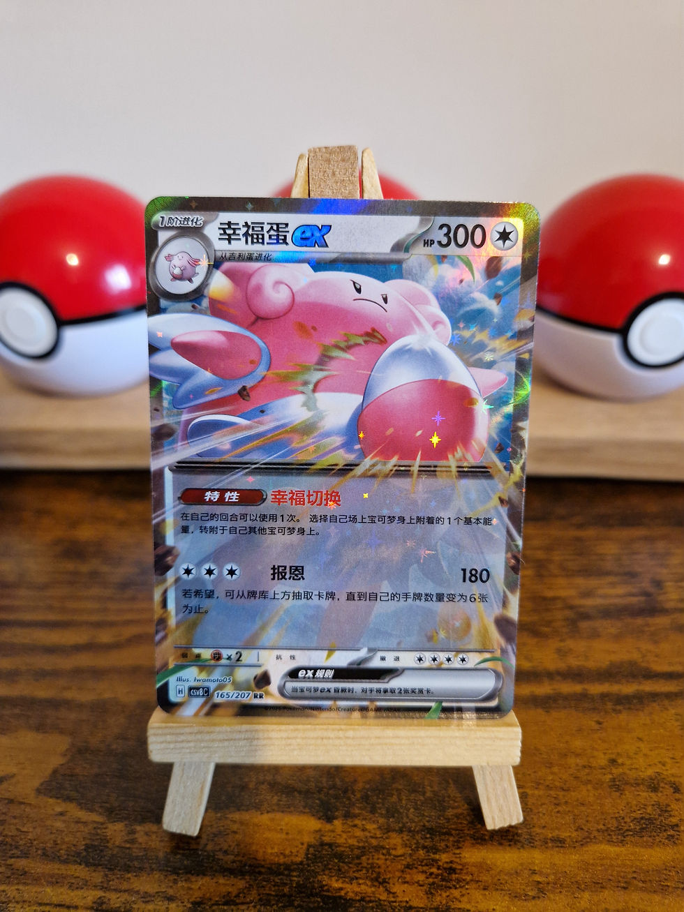 Thumbnail: Blissey ex 165/207