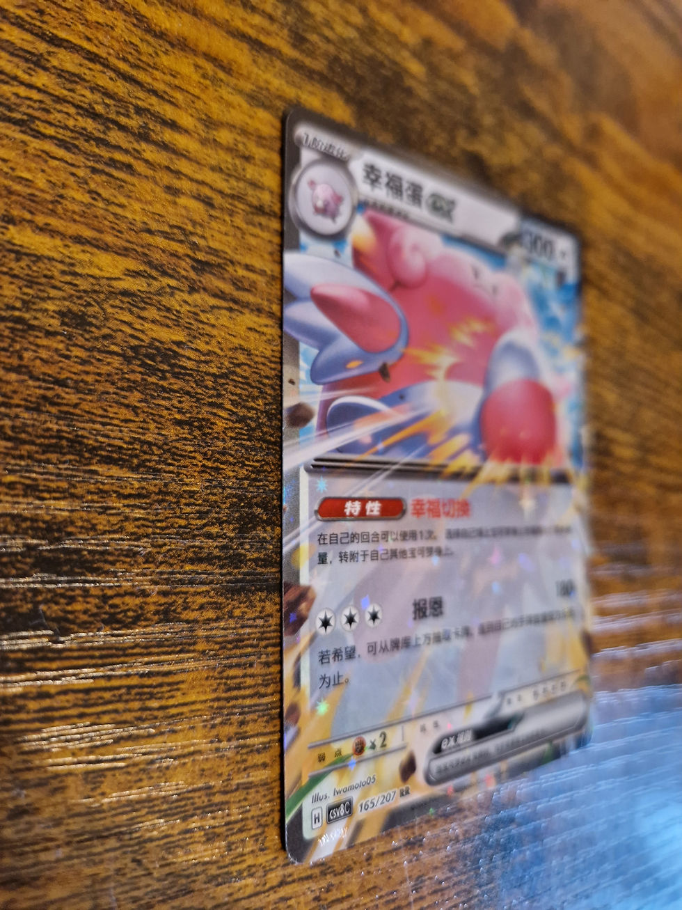 Thumbnail: Blissey ex 165/207