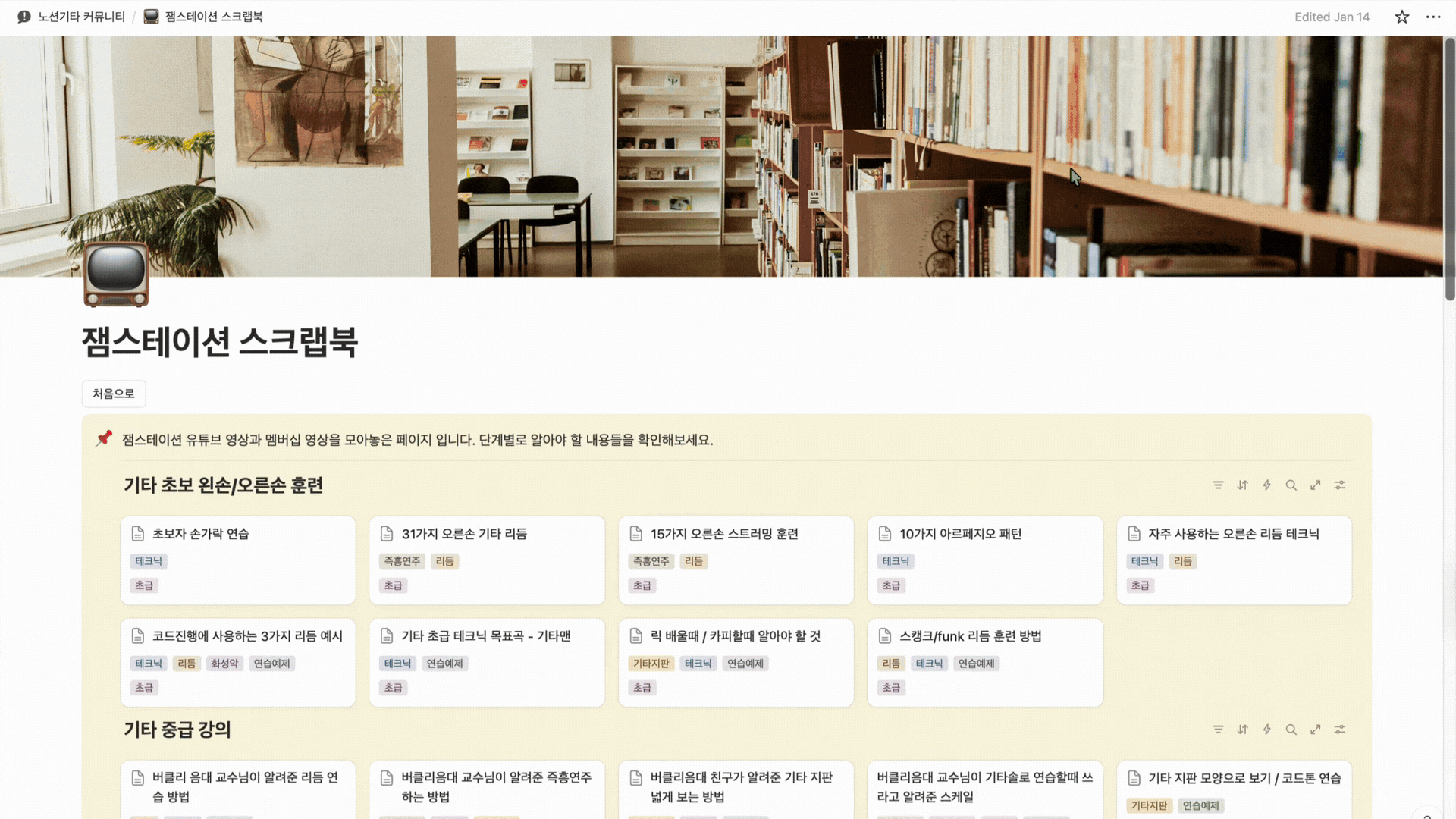 노션기타 스크랩북.gif