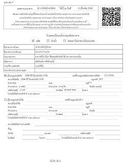 12-1-05062-6-0006 ผงส่าหร่ายสไปรูลีน่าน้