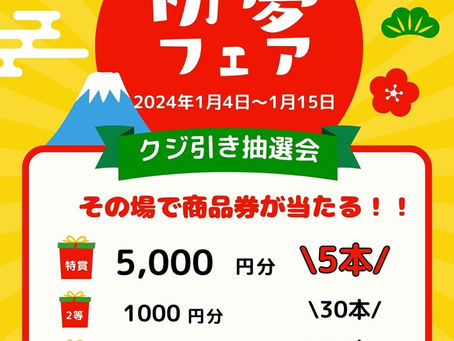年末年始