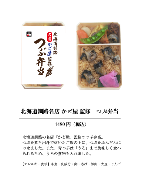 完成202602春あり【ばんばん】釧路駅弁.png