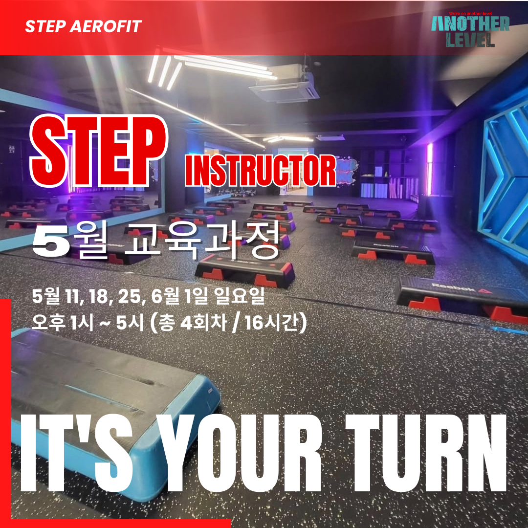 스텝 에어로핏 3급 (5월)