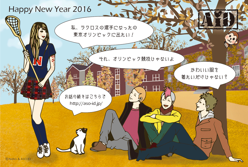 1コマめ(年賀状 2016年/日本語版)