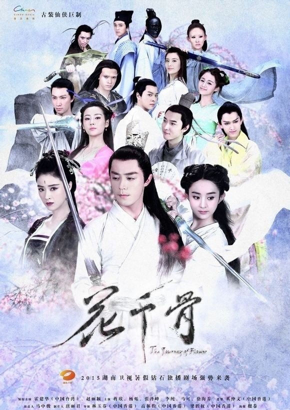 Ensemble of characters in traditional Chinese attire with swords on a pastel background. Text: The Journey of Flower. Mood: dramatic.