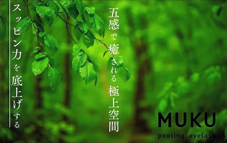MUKU Official Web Siteの外観