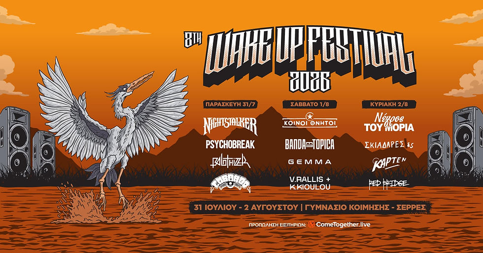 8ο Wake Up Festival 2026