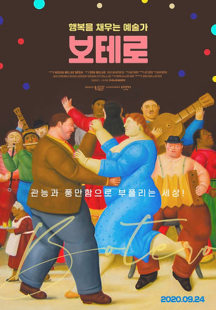 보테로_스페셜포스터 (4).jpg