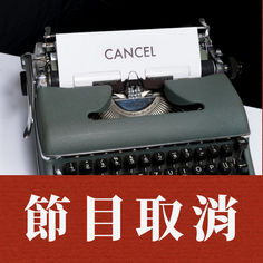 「無盡的白日夢──宋允鵬 2026 鋼琴獨奏會」臺中場取消公告