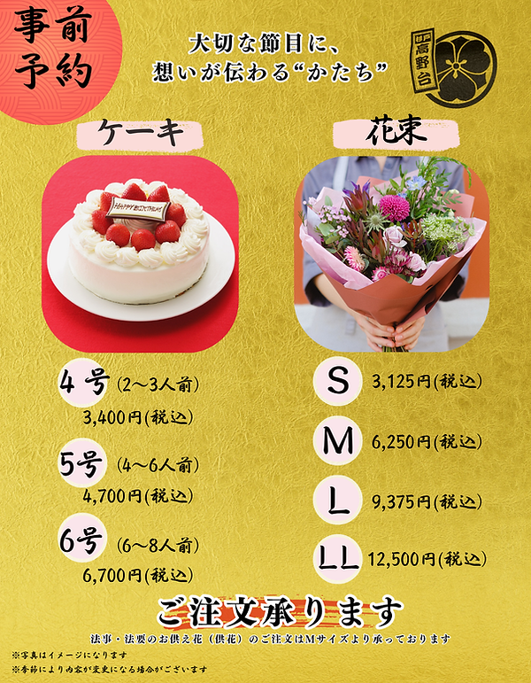 ケーキと花束