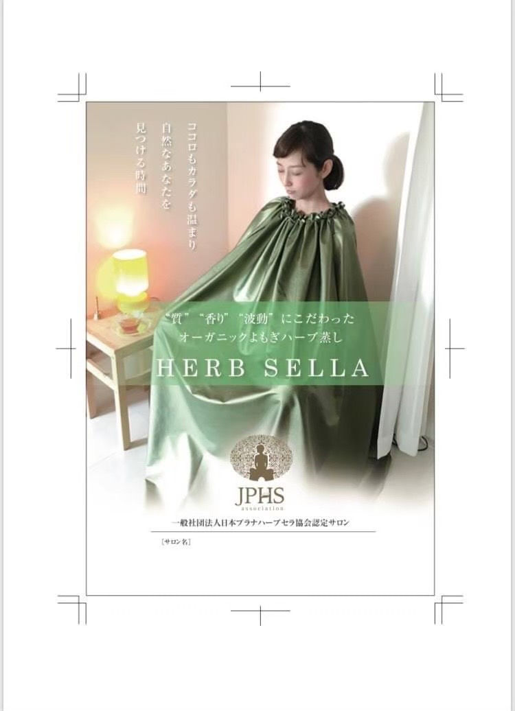 よもぎ蒸し