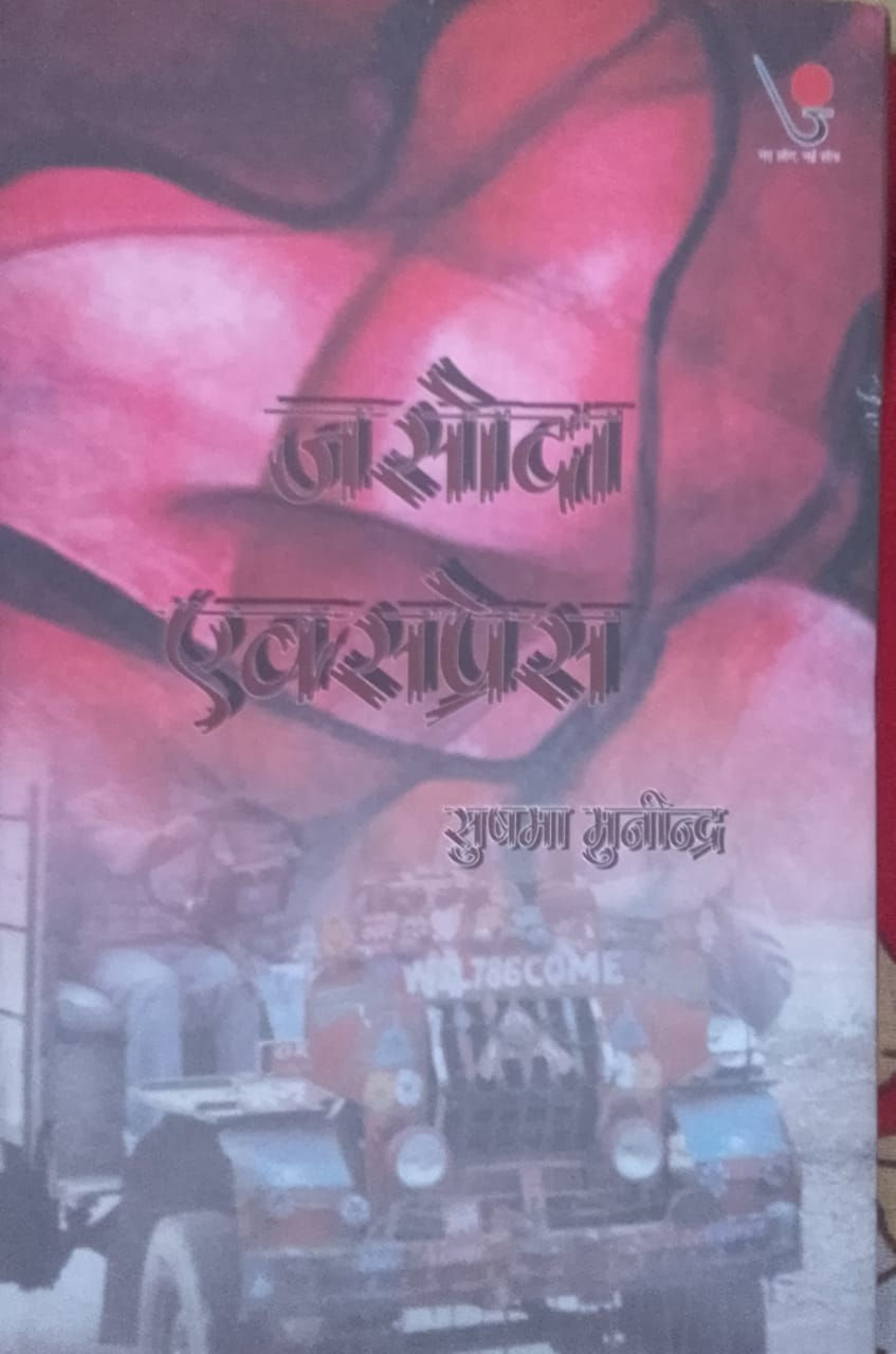 Jasoda Express by Sushma Munindra