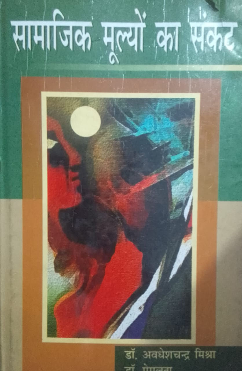 Samajik Mulyo ka sankat by Dr. Awadhesh