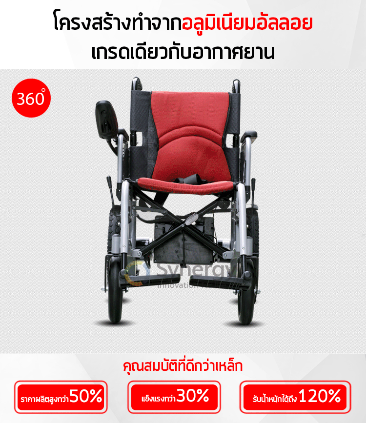 รถเข็นไฟฟ้า