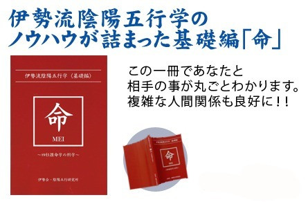 伊勢流陰陽五行学＜基礎編＞命MEI ＆＜実践編＞運UN 2冊セット 伊勢陰陽五行学 基礎編 「命」製本版 | ISE Corporation