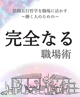 表紙完全なる職場術.png