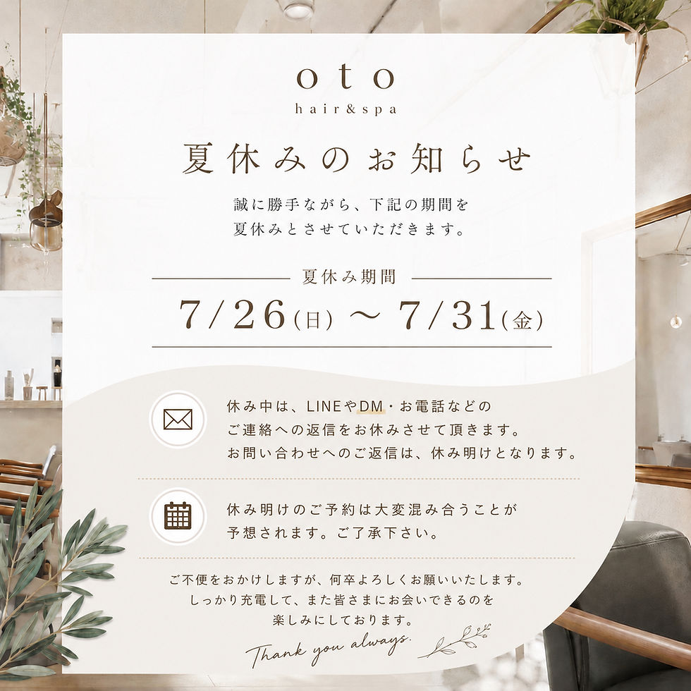 夏休みのお知らせ