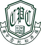 威靈頓教育機構張沛松紀念中學.jpg