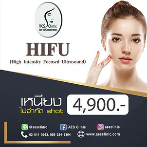hifu เหนียง