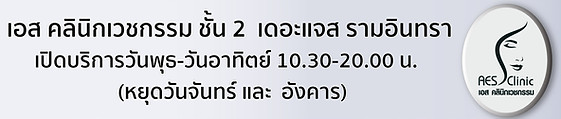 ป้ายคลินิก.jpg