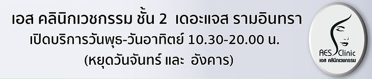 ป้ายคลินิก.jpg