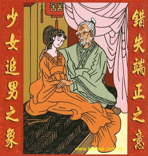 54.歸妹