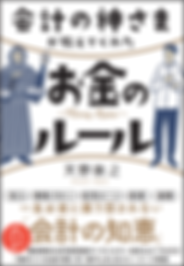 会計の神さま表紙.png