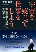 宇宙を感じて仕事をしよう_余白無し.png