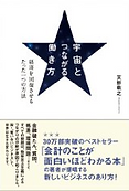 宇宙とつながる働き方_余白無し.png