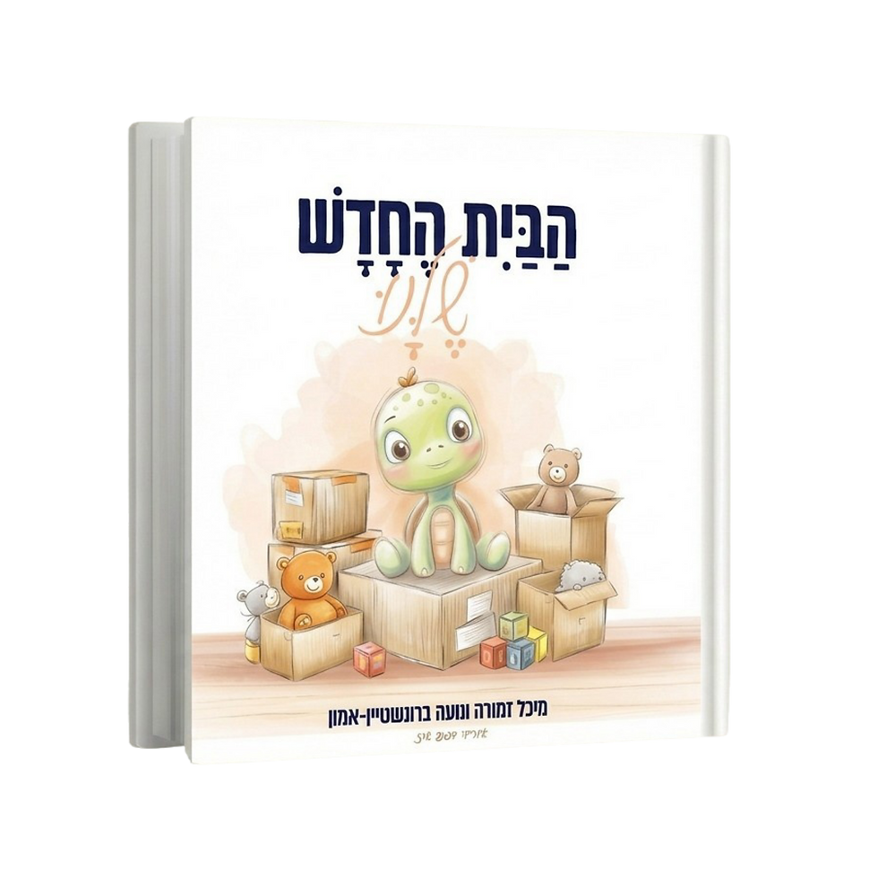 מעבר דירה בישראל