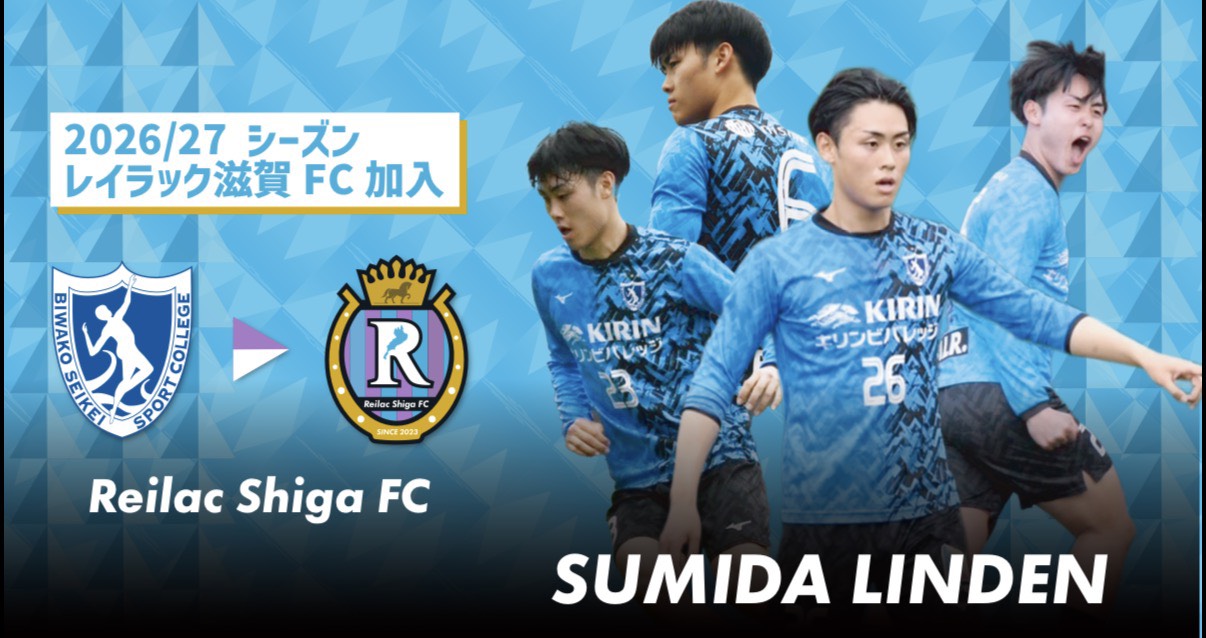 角田倫伝(OB/セレッソ大阪U-18)レイラック滋賀FC加入内定のお知らせ