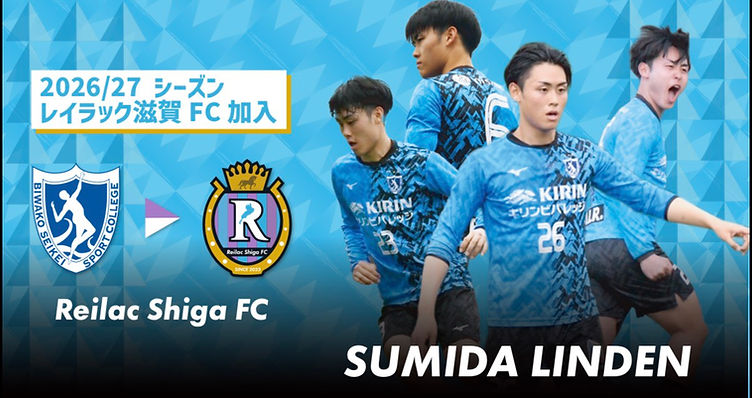 角田倫伝(OB/セレッソ大阪U-18)レイラック滋賀FC加入内定のお知らせ