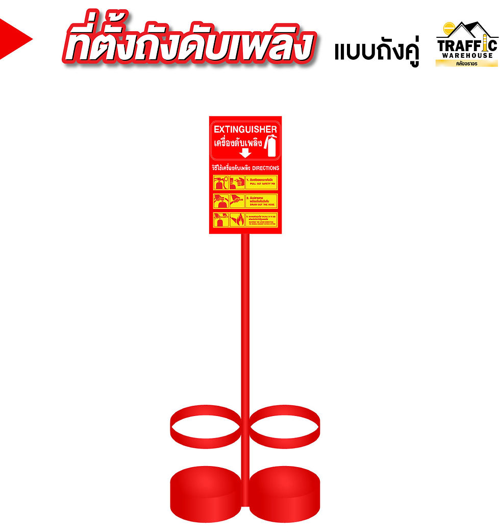 ภาพขนาดย่อ: ที่ตั้งถังดับเพลิงแบบถังคุ่