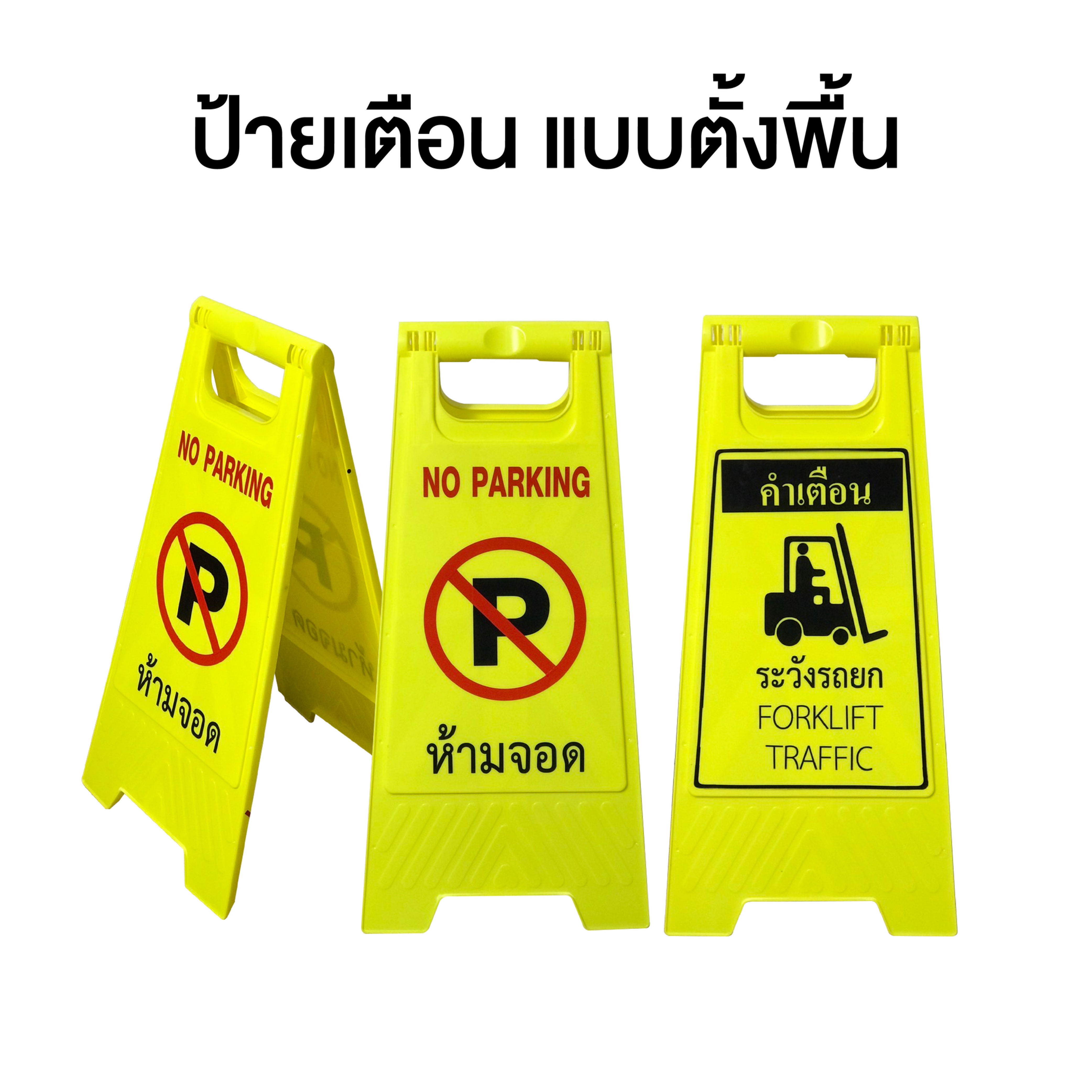 ป้ายตั้งพื้น