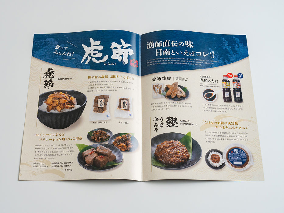 外浦漁業組合　虎節　パンフレット　冊子　A4 A3 日南市　宮崎県