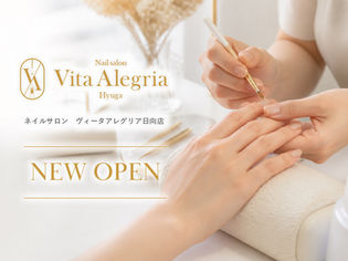 NAIL SALON Vita Alegria 日向店 オープンのお知らせ
