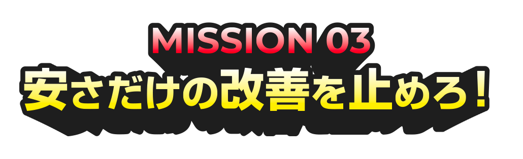 mission03.png