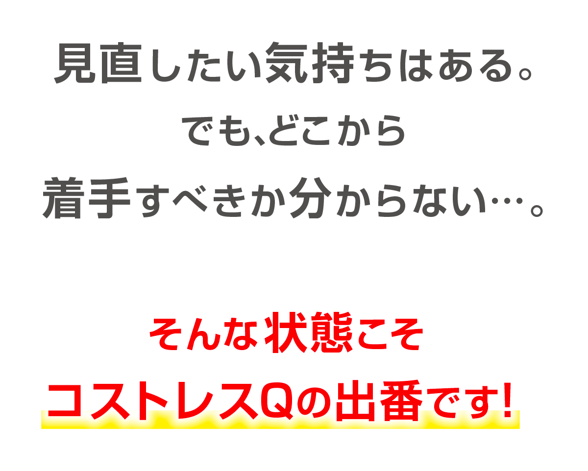 見直したい気持ち.png