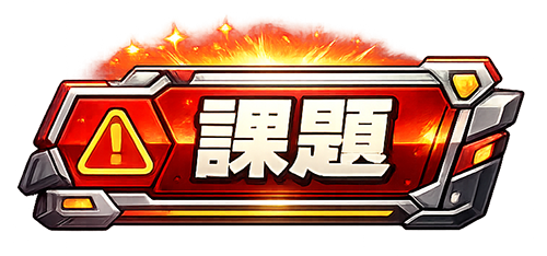 課題アイコン.png