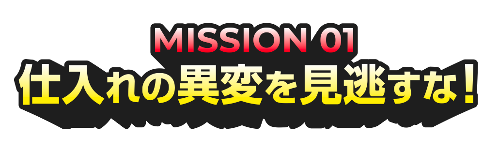mission01.png
