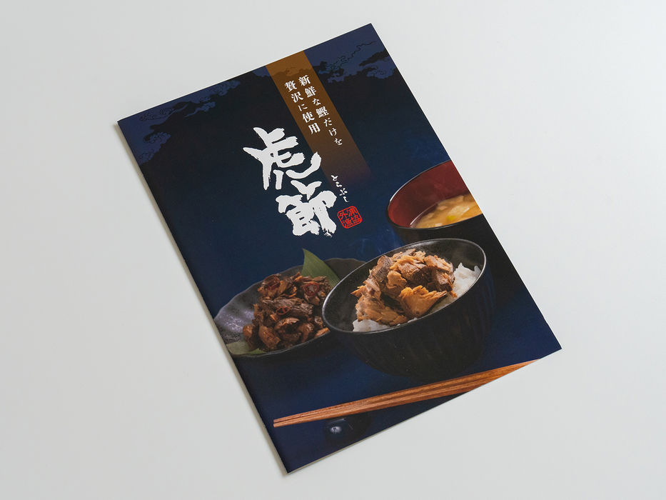 外浦漁業組合　虎節　パンフレット　冊子　A4 A3 日南市　宮崎県