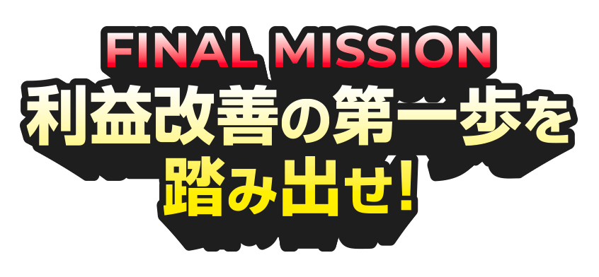 final_mission.png