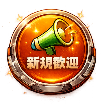 新規歓迎.png