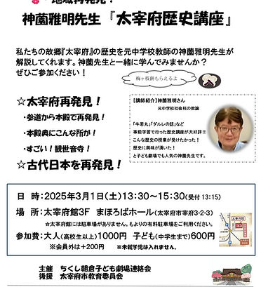 太宰府歴史講座