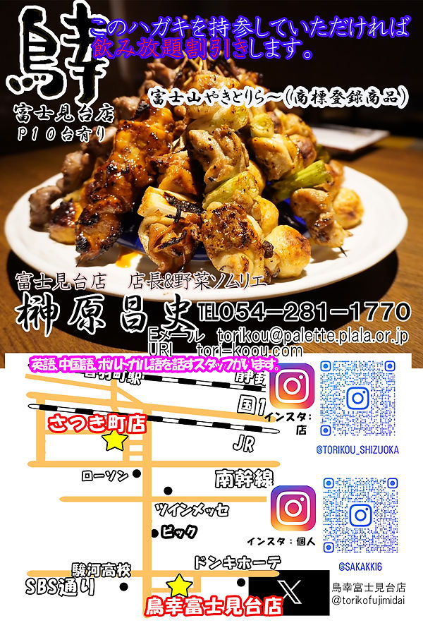 ハガキ表焼き鳥名前A4 のコピー.jpg