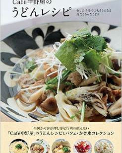 手打ちうどん♪