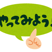 始めてしまえば ♪