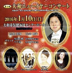 大和ニューイヤーコンサート♪♪