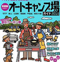 食わず嫌い (オートキャンプ場について)